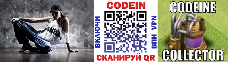 Кодеин напиток Lean (лин)  Нариманов 